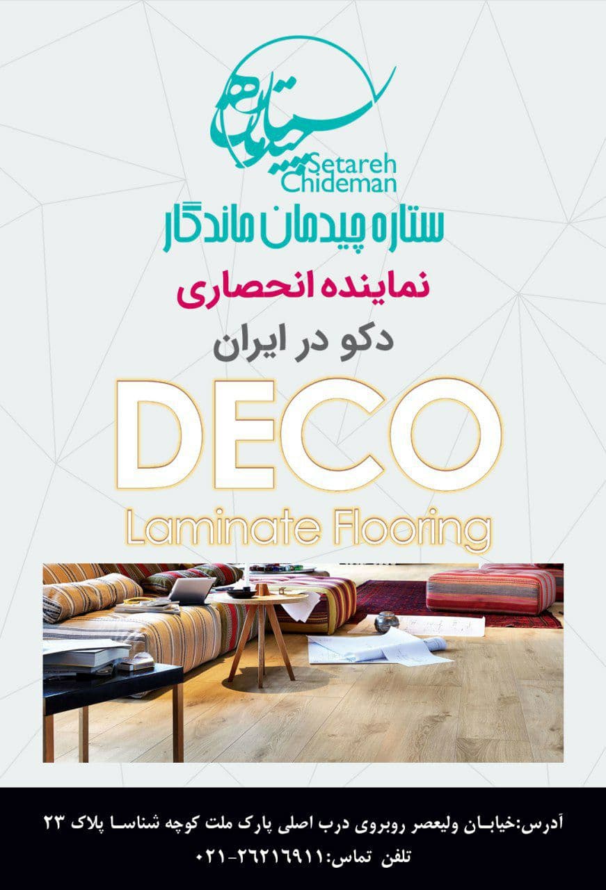 لمینت دکو، لمینت DECO